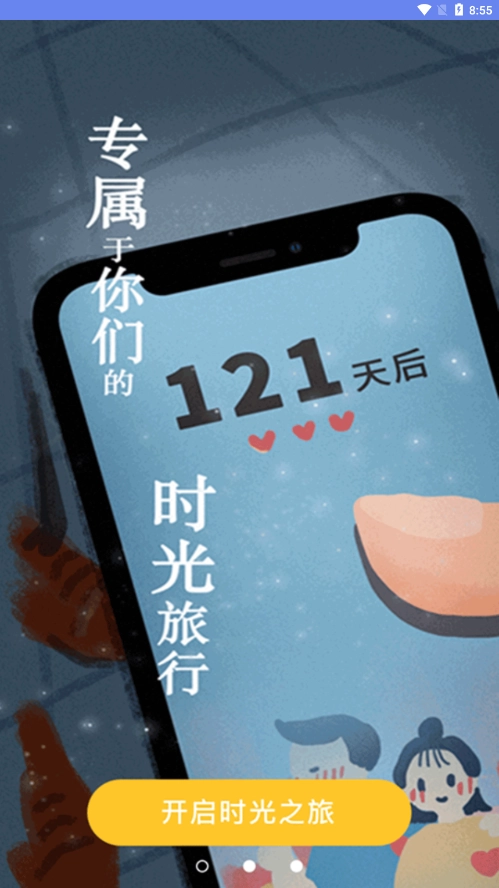 时间规划倒计时免费版图4