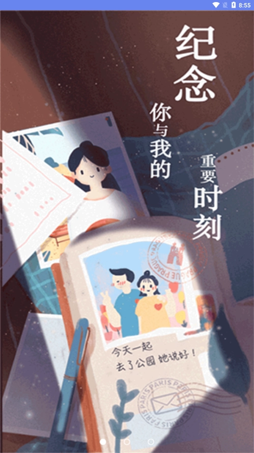 时间规划倒计时免费版图3