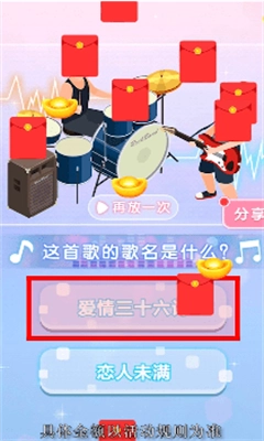 全民猜歌大赛红包版图3