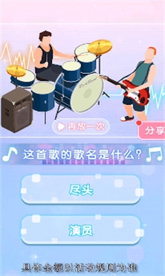 全民猜歌大赛红包版图2