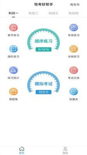景然驾考官方正版图2