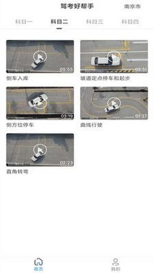 景然驾考官方正版图3
