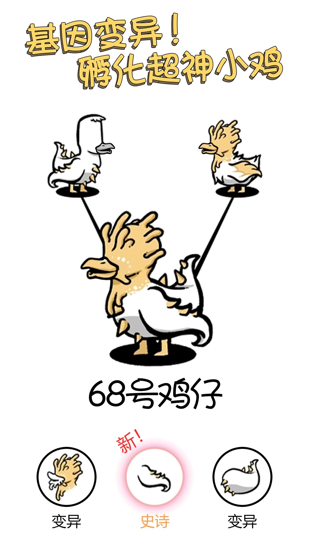 小鸡真奇怪游戏安装包图3