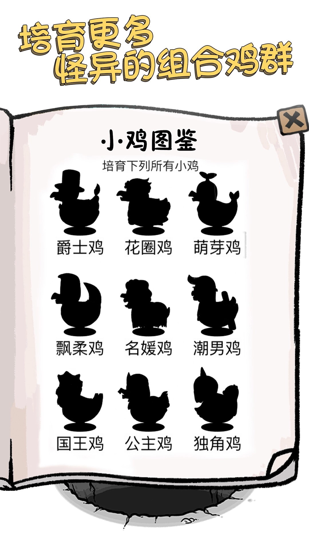 小鸡真奇怪游戏安装包图2