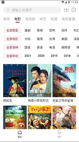 蓝果影视官方最新版图4
