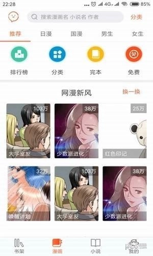 番木瓜漫画手机免费版