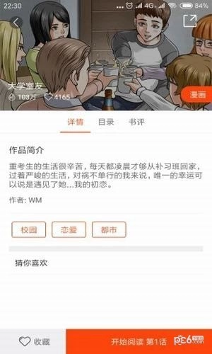 番木瓜漫画手机免费版