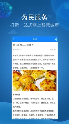 阿克苏为民服务免费原版图4