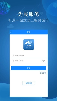 阿克苏为民服务免费原版图3