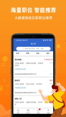 盐城招聘网免费版图2