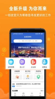 盐城招聘网免费版图3