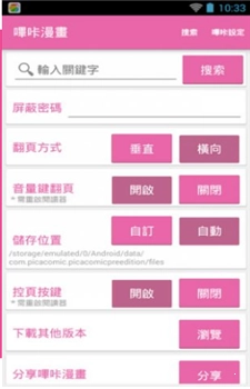 咔咪漫画通用版图3