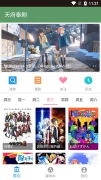 天府泰剧tv手机免费版图3