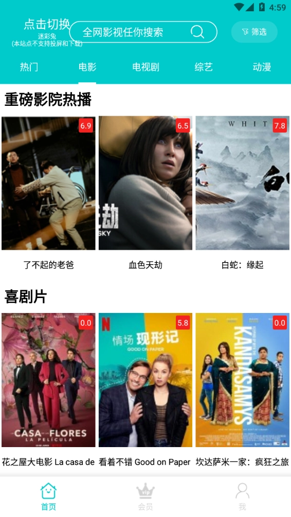 斑马影视官方正版图3