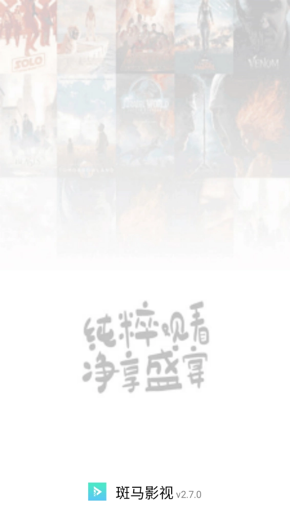 斑马影视官方正版图4