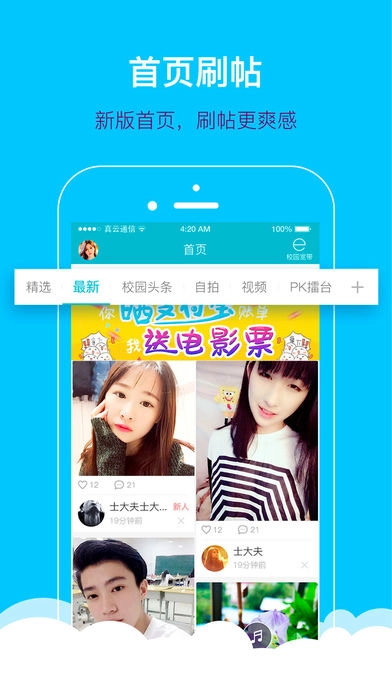 掌上大学直装版
