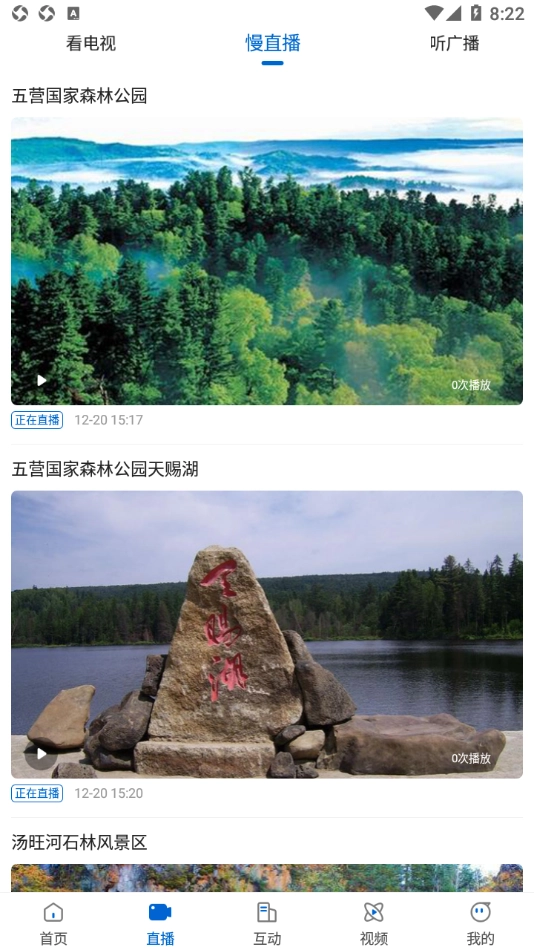 林都伊春安卓直装版图3