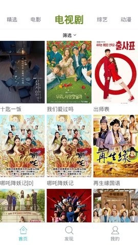 秋播影视手机免费版图3