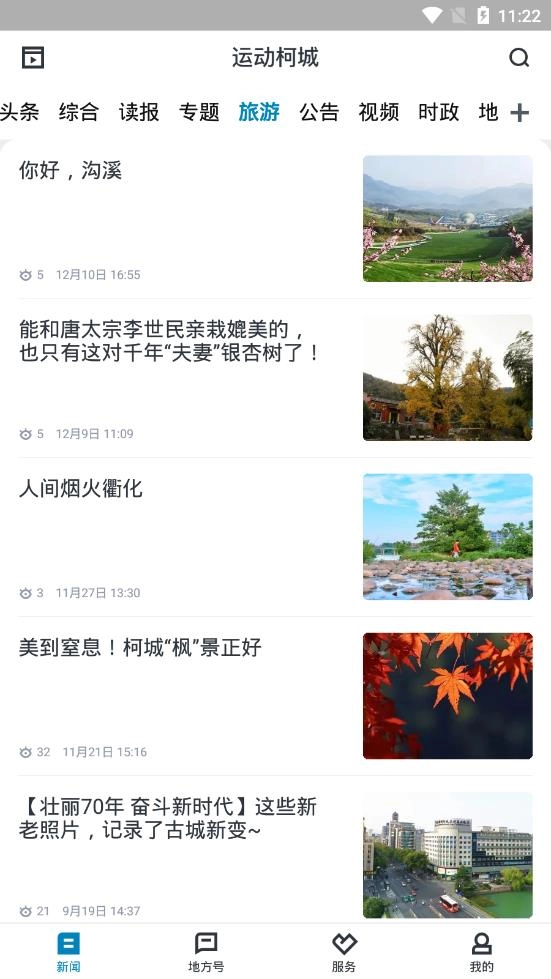 运动柯城官方版图4
