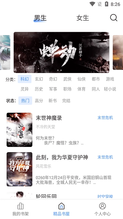 奇墨小说手机免费版图2