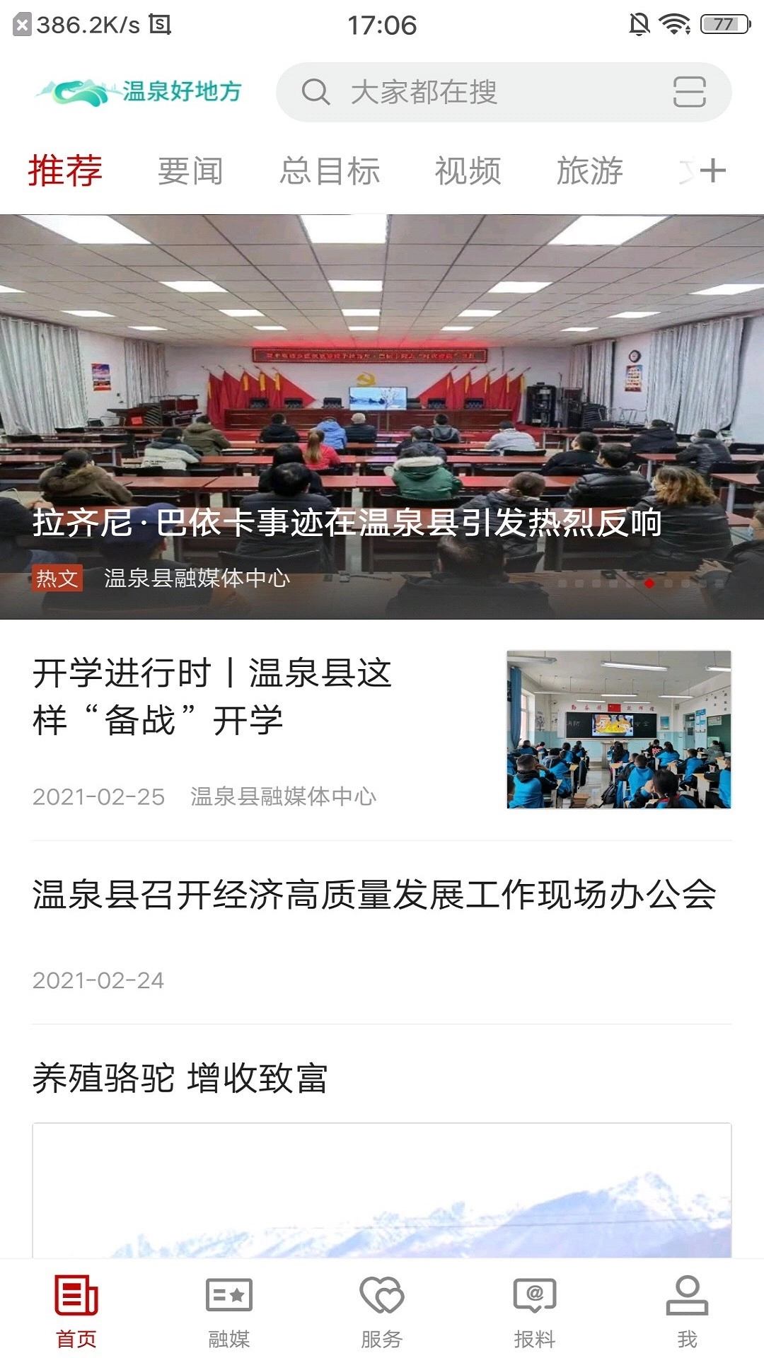 温泉好地方最新免费版图3