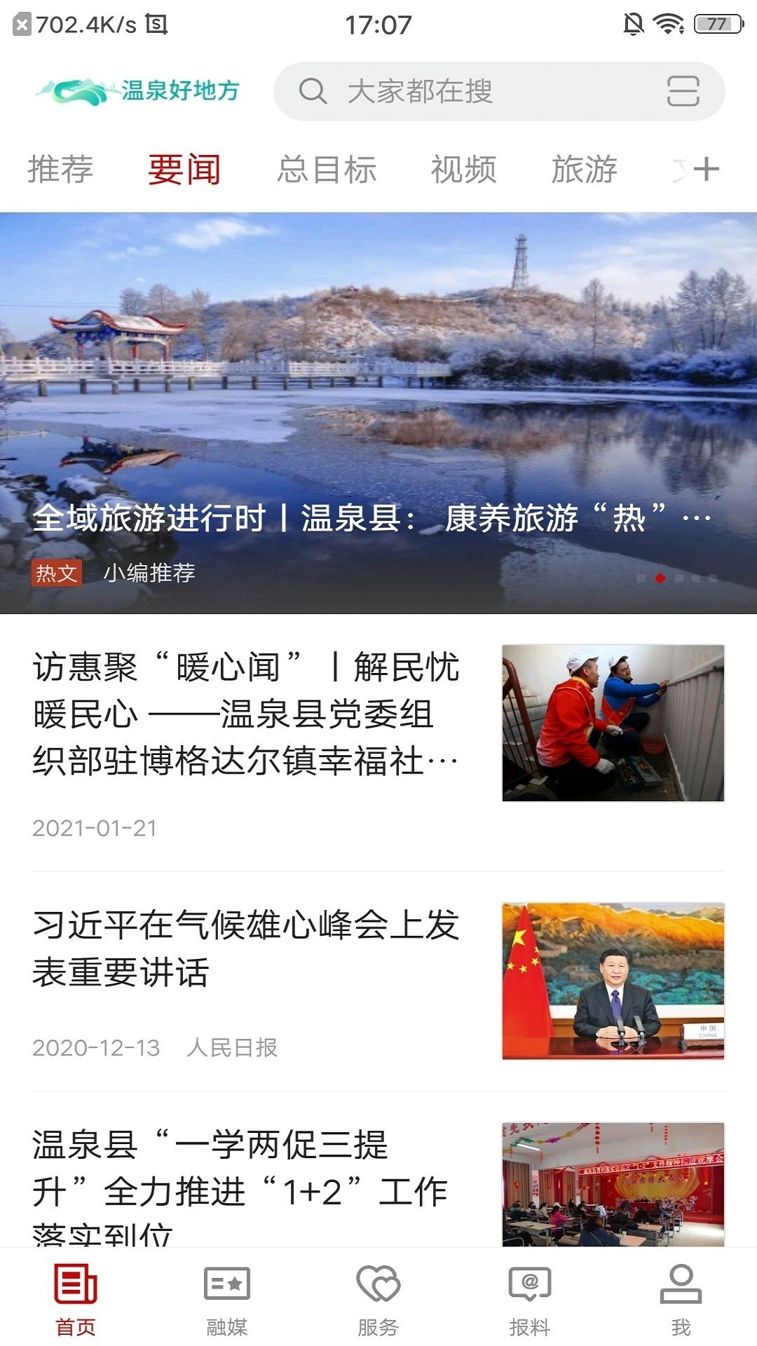 温泉好地方最新免费版图4