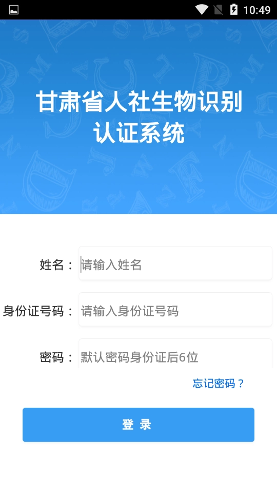 甘肃人社原版图2