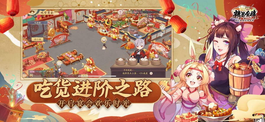 精灵食肆手游无广告版图2