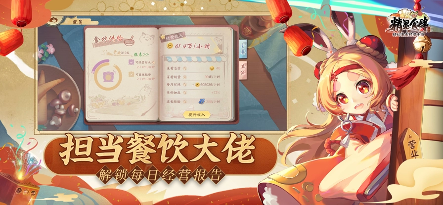 精灵食肆手游无广告版图5