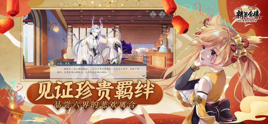 精灵食肆手游无广告版图4