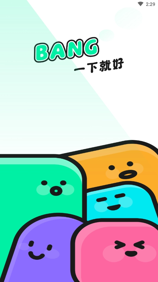 BANG短视频免费原版图3
