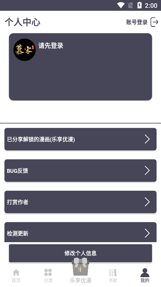 慕客漫画手机版