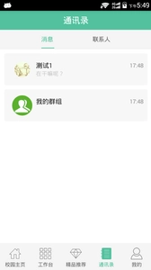 菁菁教育手机免费版图4