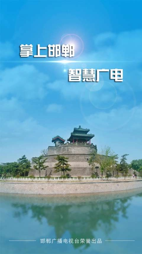 掌上邯郸无广告版图3: