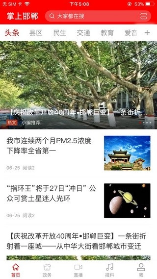 掌上邯郸无广告版图2: