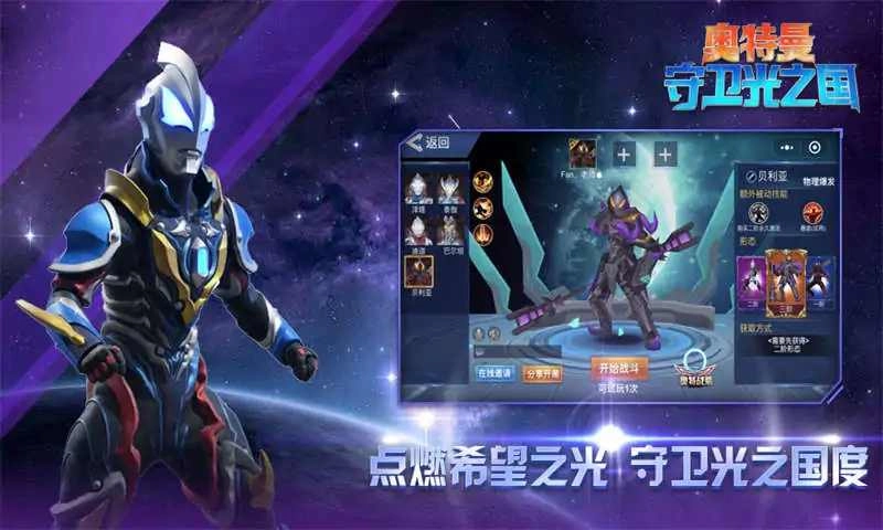 奥特曼守卫光之国游戏官方最新版图4