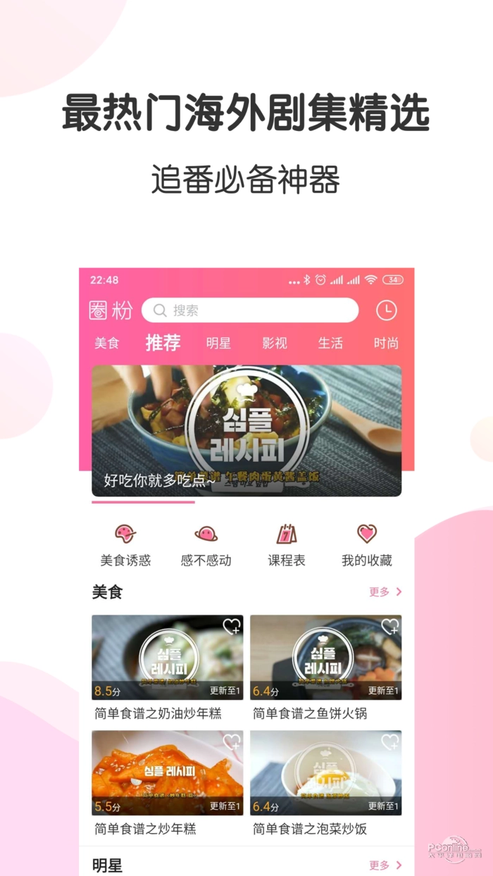 圈粉TV官方正版图2