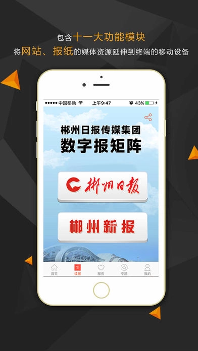 今日郴州官方最新版图3