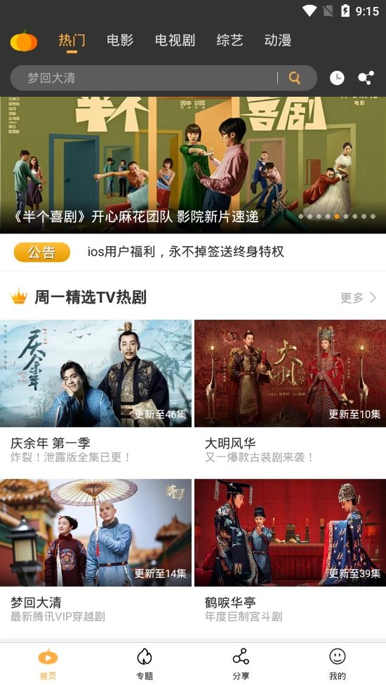 南瓜影视手机正版图2