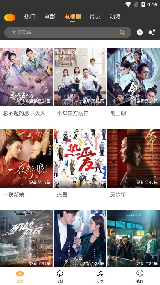 南瓜影视手机正版图3