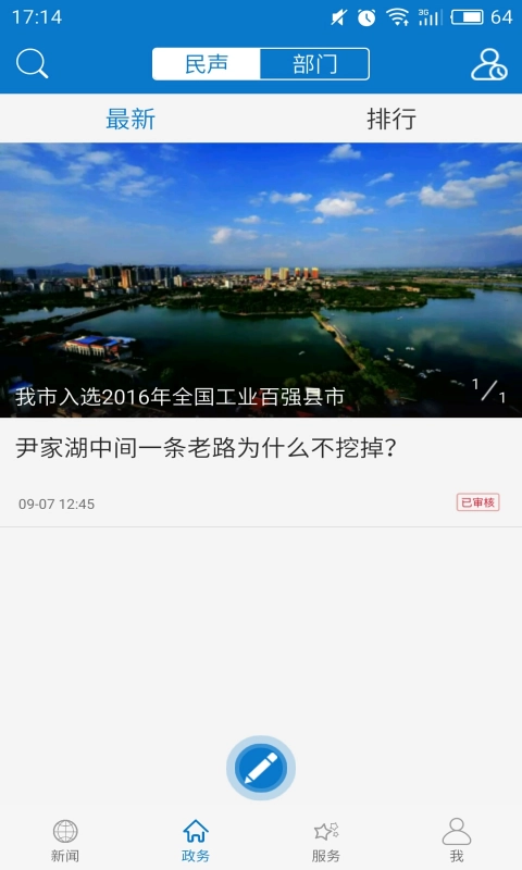 云上大冶安卓直装版图4