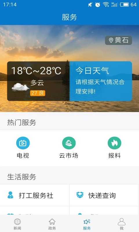 云上大冶安卓直装版图3