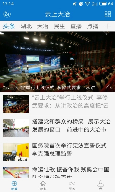 云上大冶安卓直装版图2