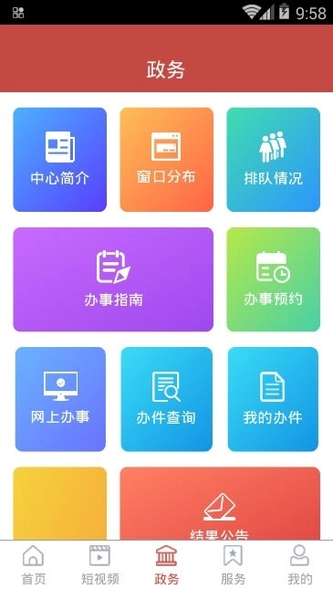 金乡台手机最新版图3