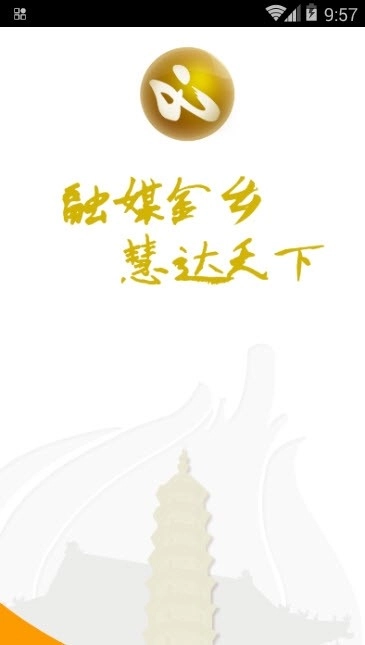 金乡台手机最新版图2