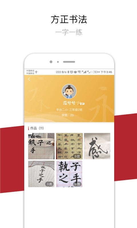 方正书法无广告版图2