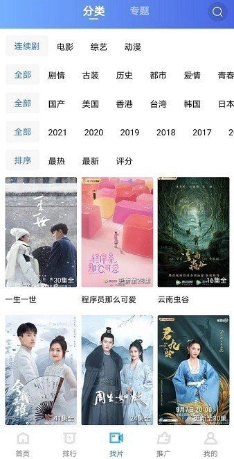万里影视安卓直装版图2