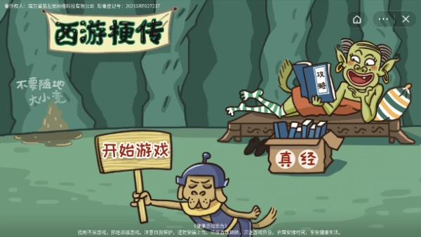 梗西游手游版(3)