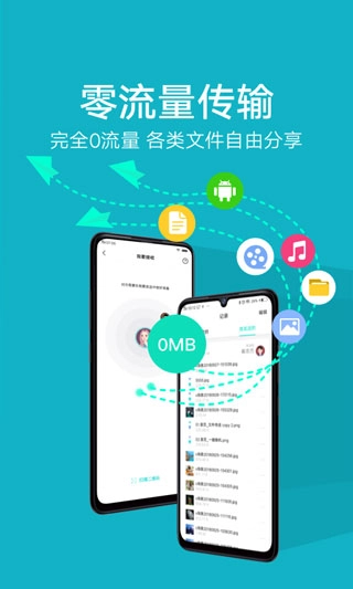 互传安卓免费版图2