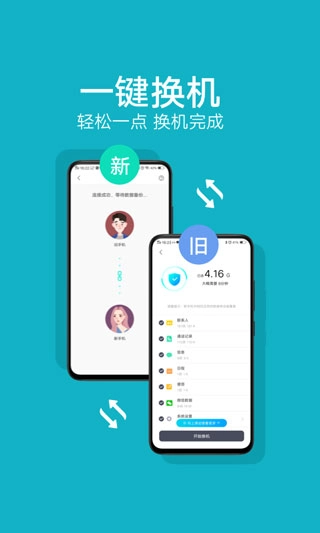 互传安卓免费版图5